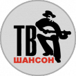 Шансон ТВ